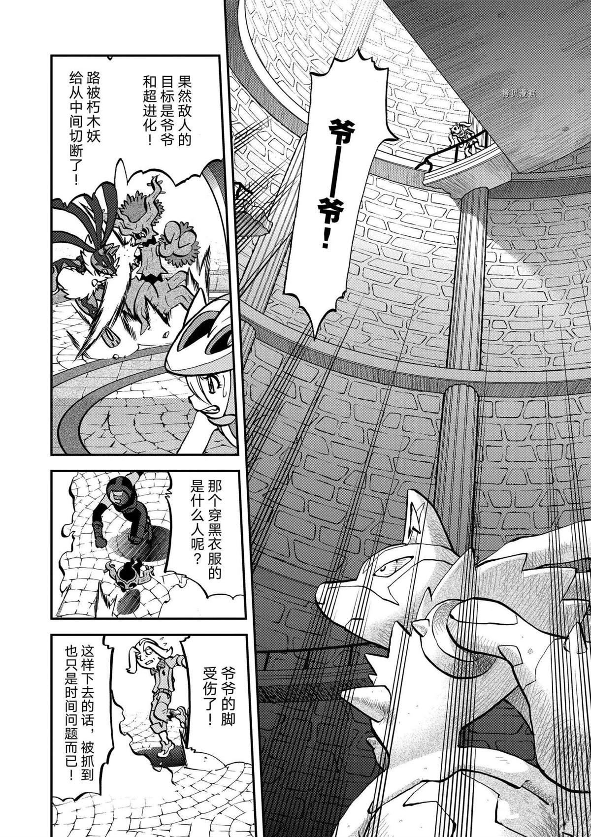 神奇宝贝特别篇漫画全集免费漫画,第561话2图