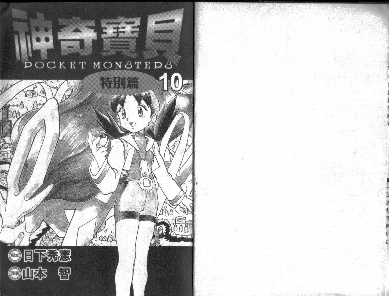 神奇宝贝特别篇娜姿泡温泉漫画,第10卷1图