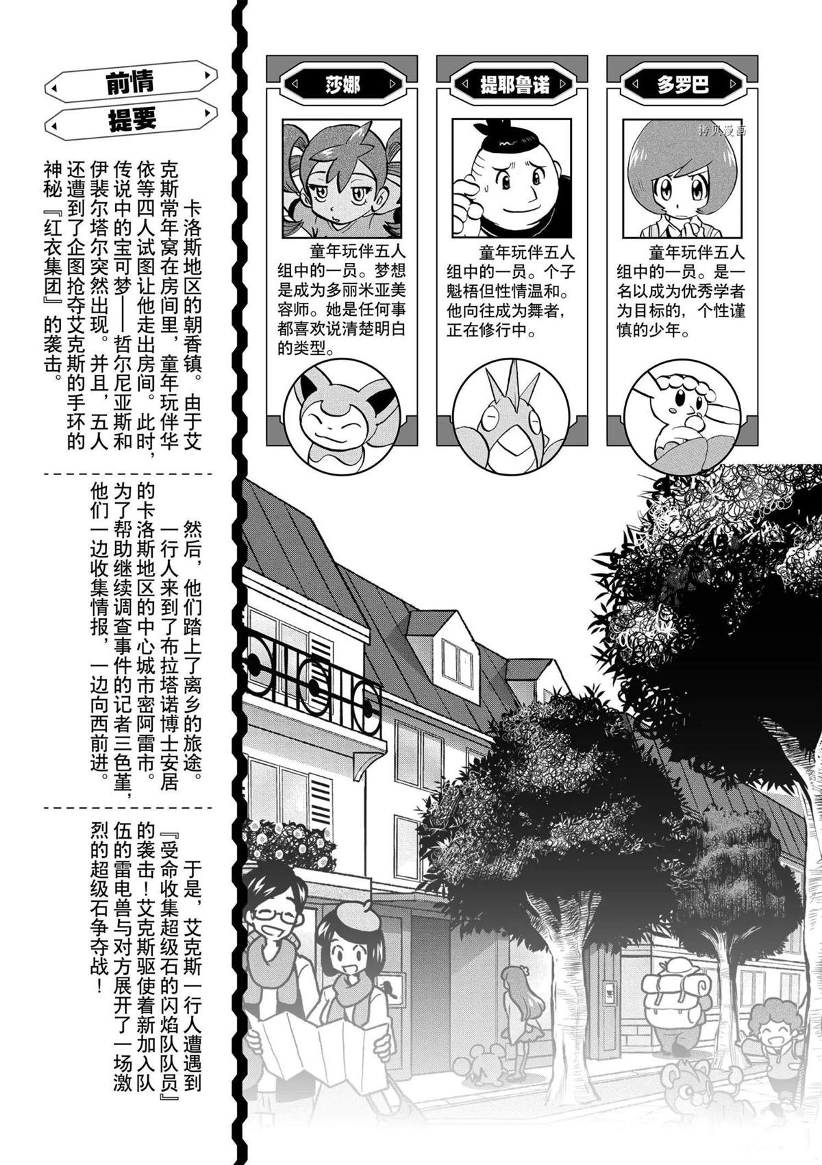 神奇宝贝特别篇视频漫画,第567话4图
