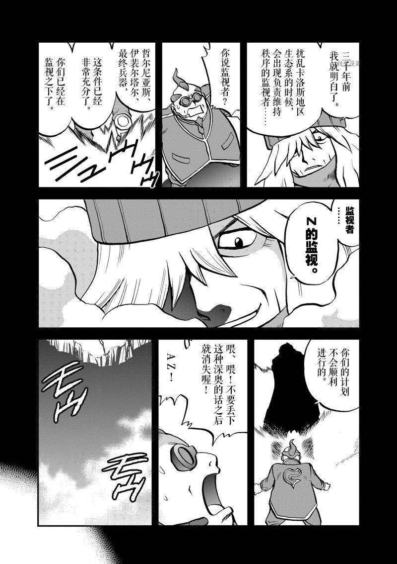 神奇宝贝特别篇漫画在线看漫画,第586话 试看版4图