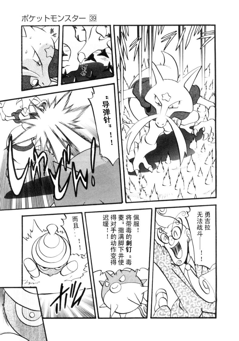 神奇宝贝特别篇四天王为什么是坏的漫画,第427话橡实果4图