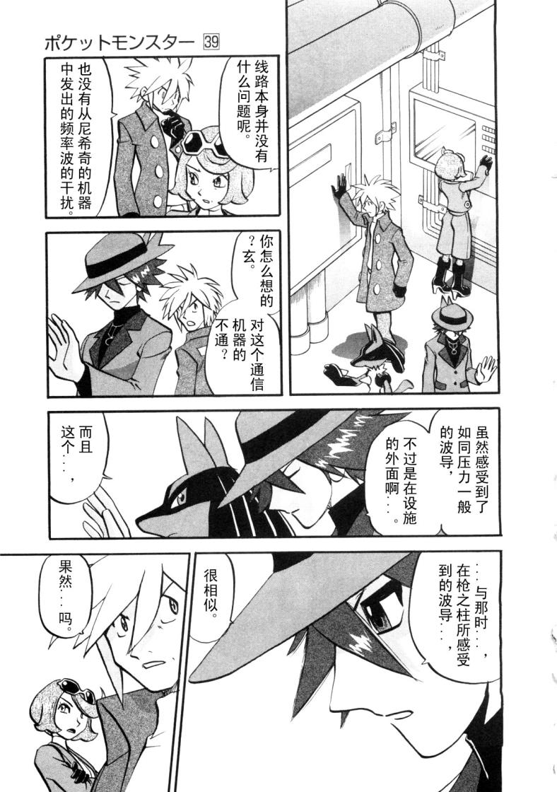 神奇宝贝特别篇四天王为什么是坏的漫画,第427话橡实果2图