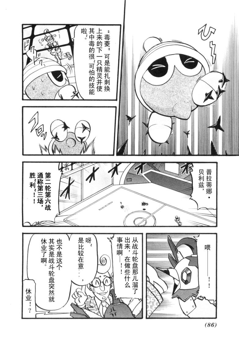 神奇宝贝特别篇四天王为什么是坏的漫画,第427话橡实果5图