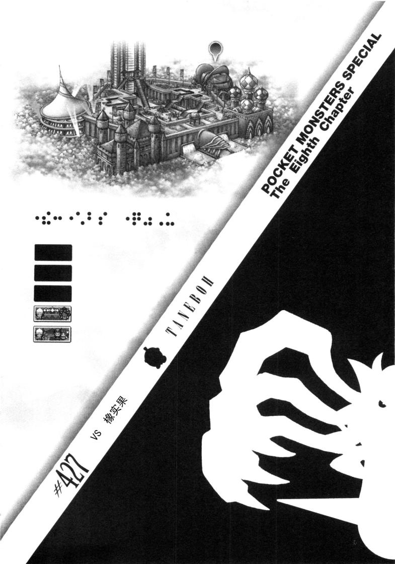 神奇宝贝特别篇四天王为什么是坏的漫画,第427话橡实果1图