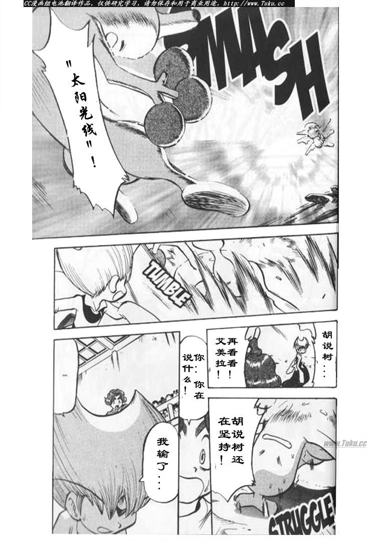 神奇宝贝特别篇漫画在哪个app看漫画,第318话5图
