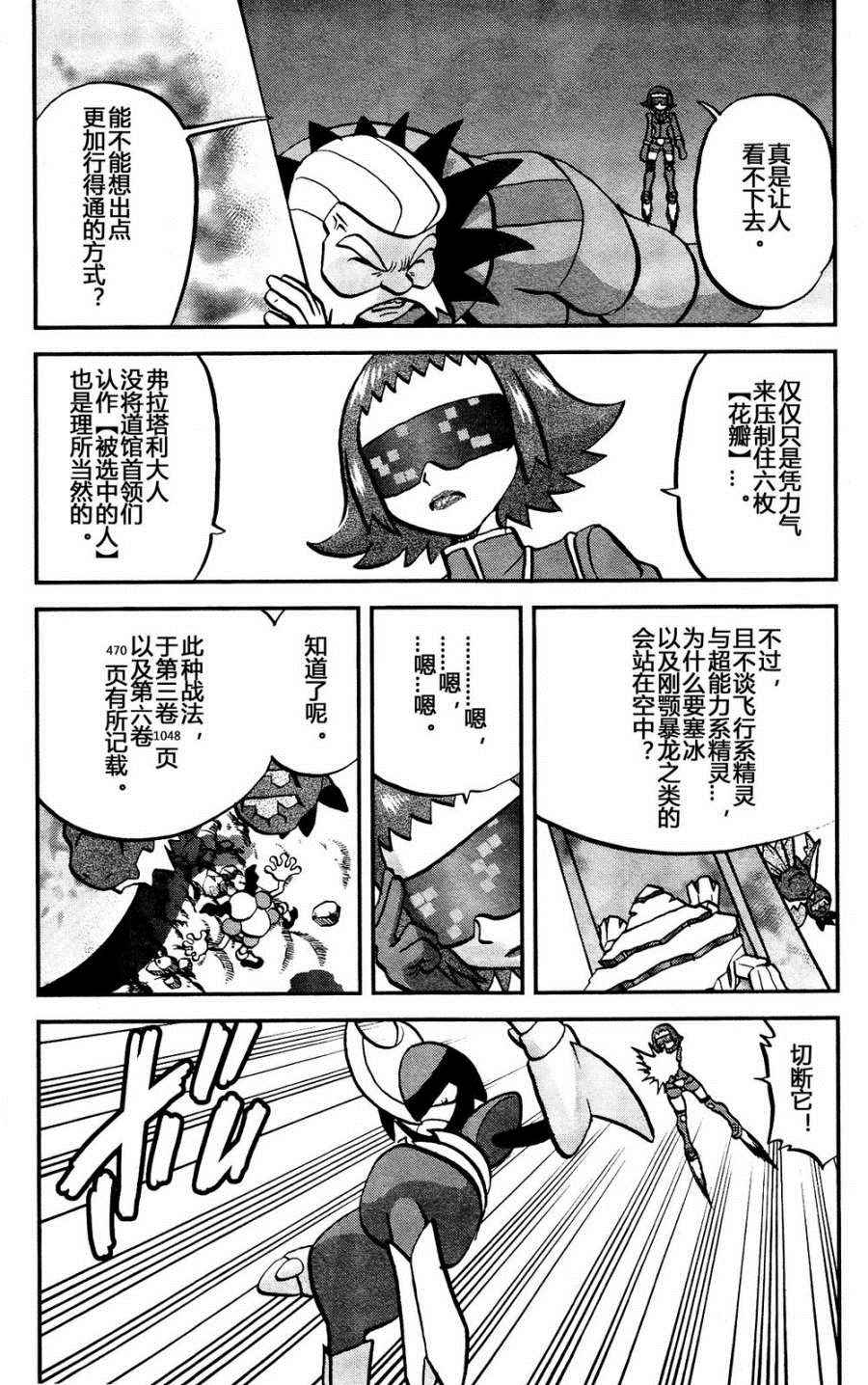 神奇宝贝:特别篇2漫画,外传：第38话XY篇252图