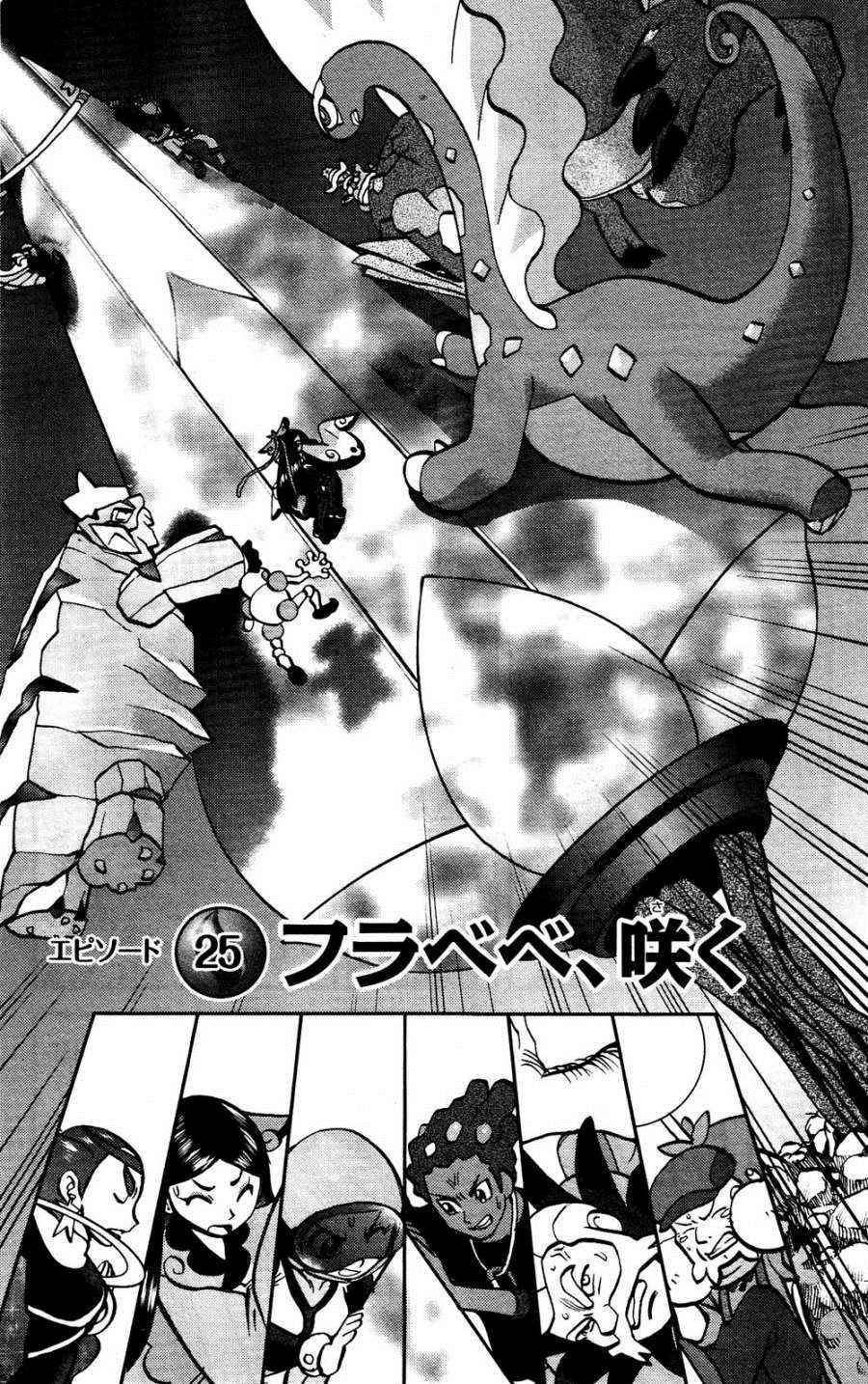 神奇宝贝:特别篇2漫画,外传：第38话XY篇251图