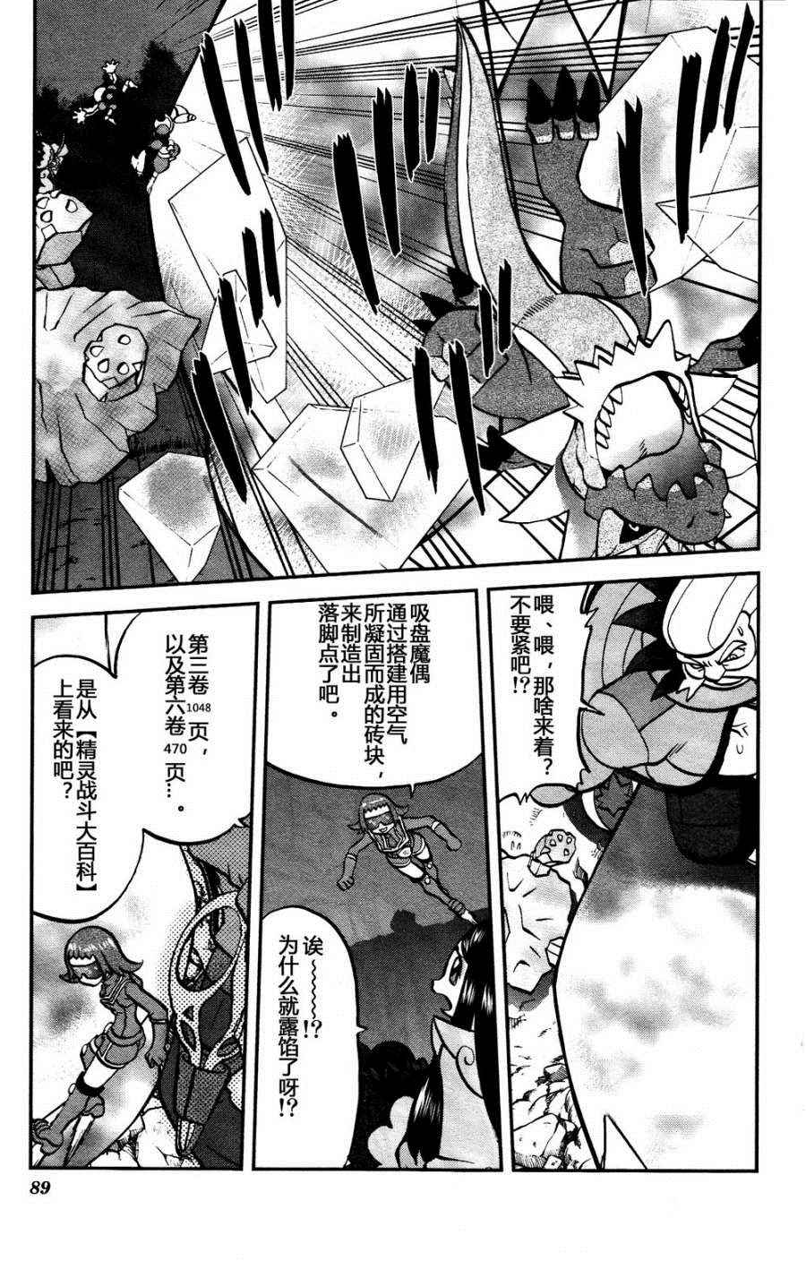 神奇宝贝:特别篇2漫画,外传：第38话XY篇253图