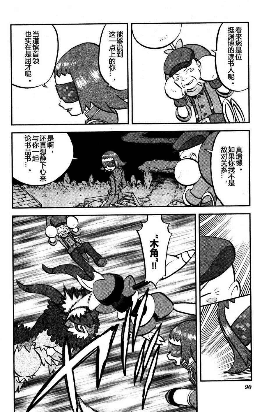 神奇宝贝:特别篇2漫画,外传：第38话XY篇254图