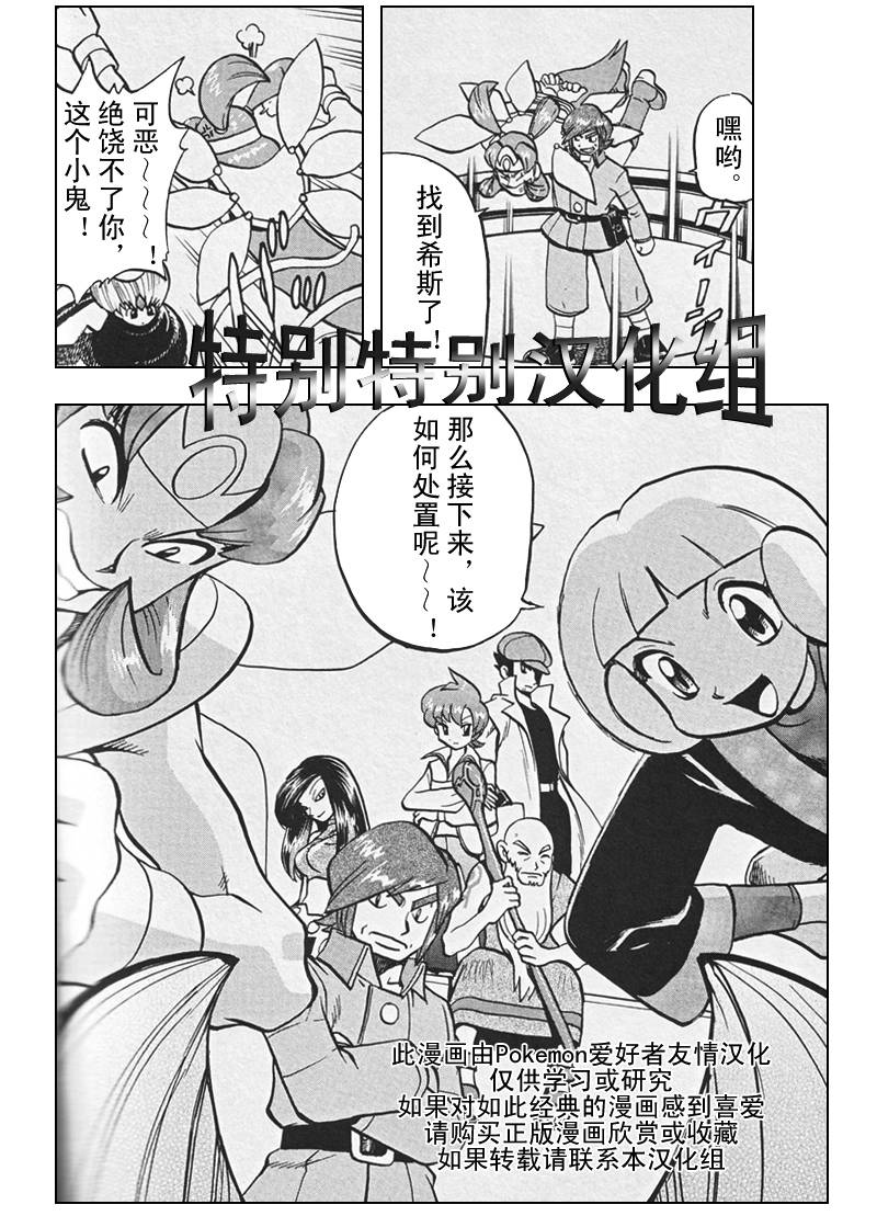 神奇宝贝特别篇赤爷与碧蓝漫画,第305话3图