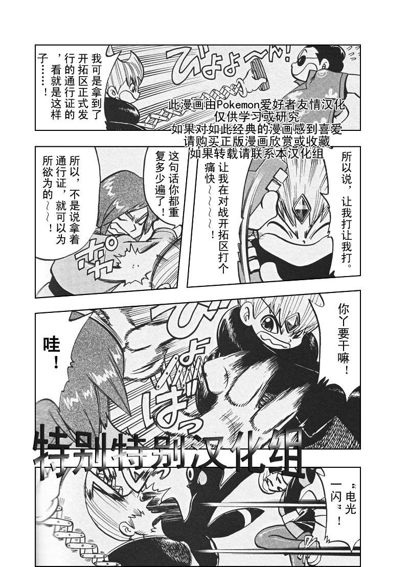 神奇宝贝特别篇赤爷与碧蓝漫画,第305话5图