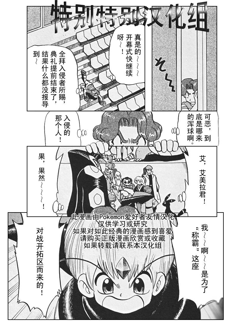 神奇宝贝特别篇赤爷与碧蓝漫画,第305话4图