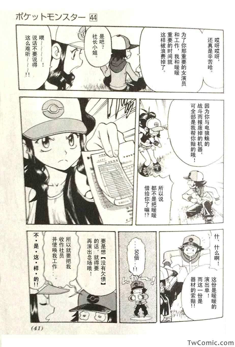 神奇宝贝特别篇在线看漫画,第466话5图