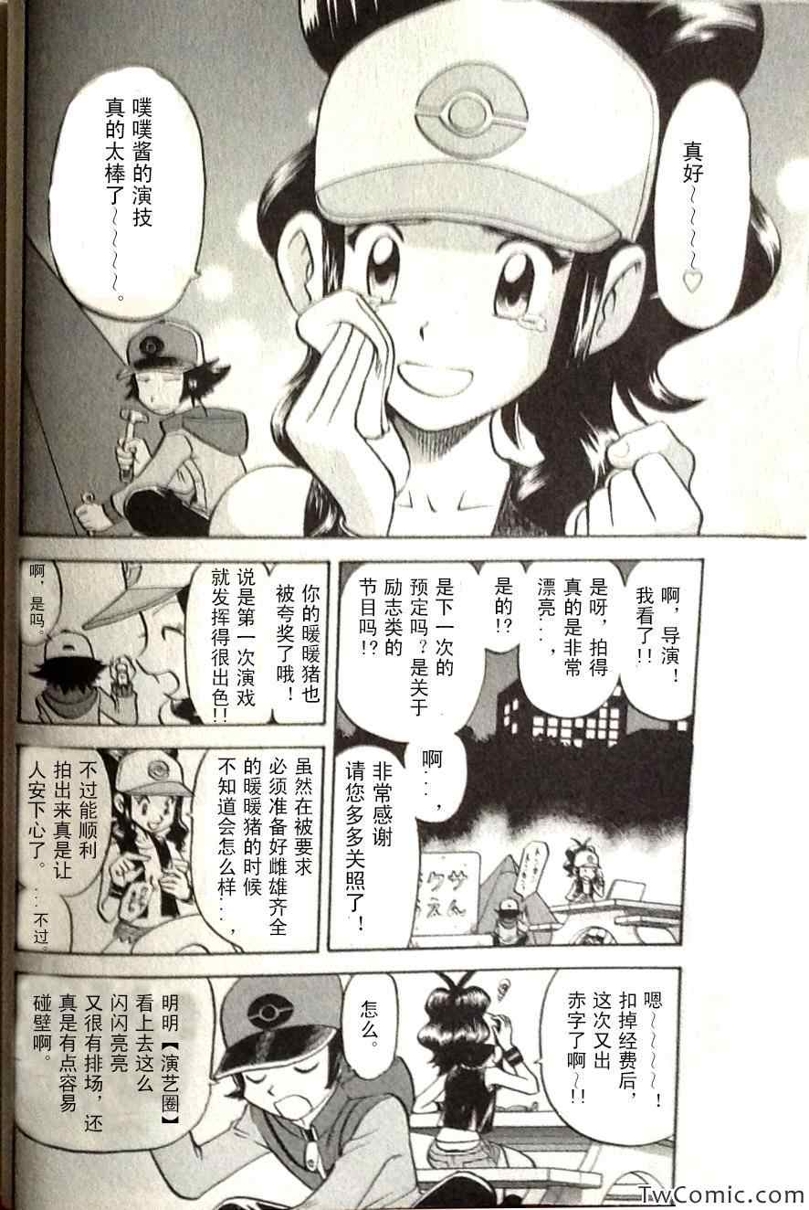 神奇宝贝特别篇在线看漫画,第466话3图