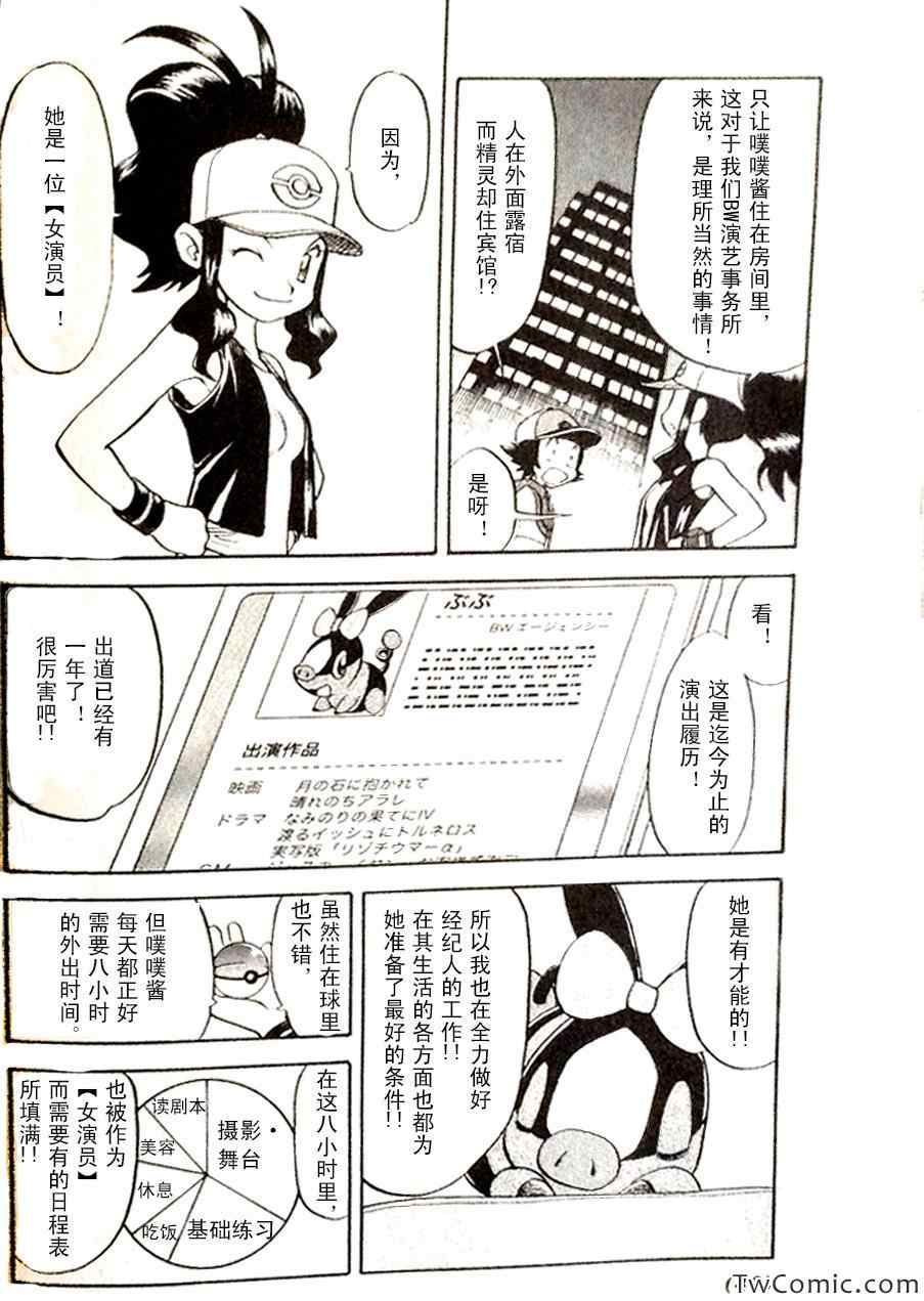 神奇宝贝特别篇在线看漫画,第466话4图