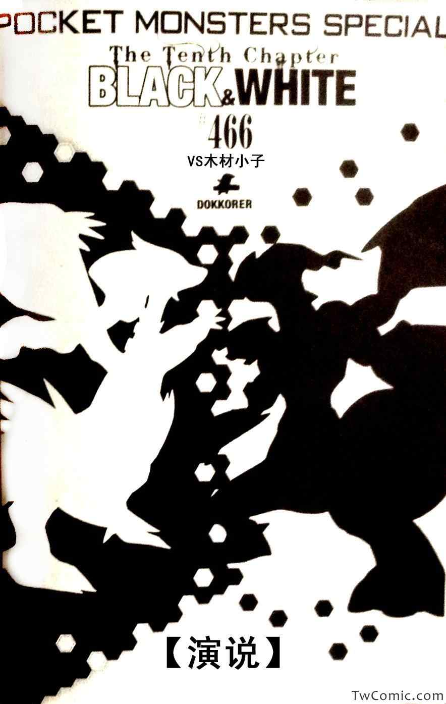 神奇宝贝特别篇在线看漫画,第466话1图