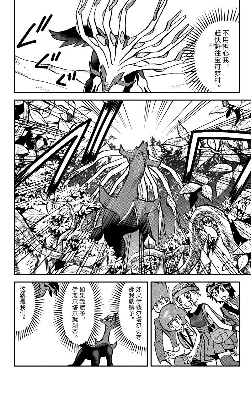 神奇宝贝特别篇赤漫画,第590话 试看版5图