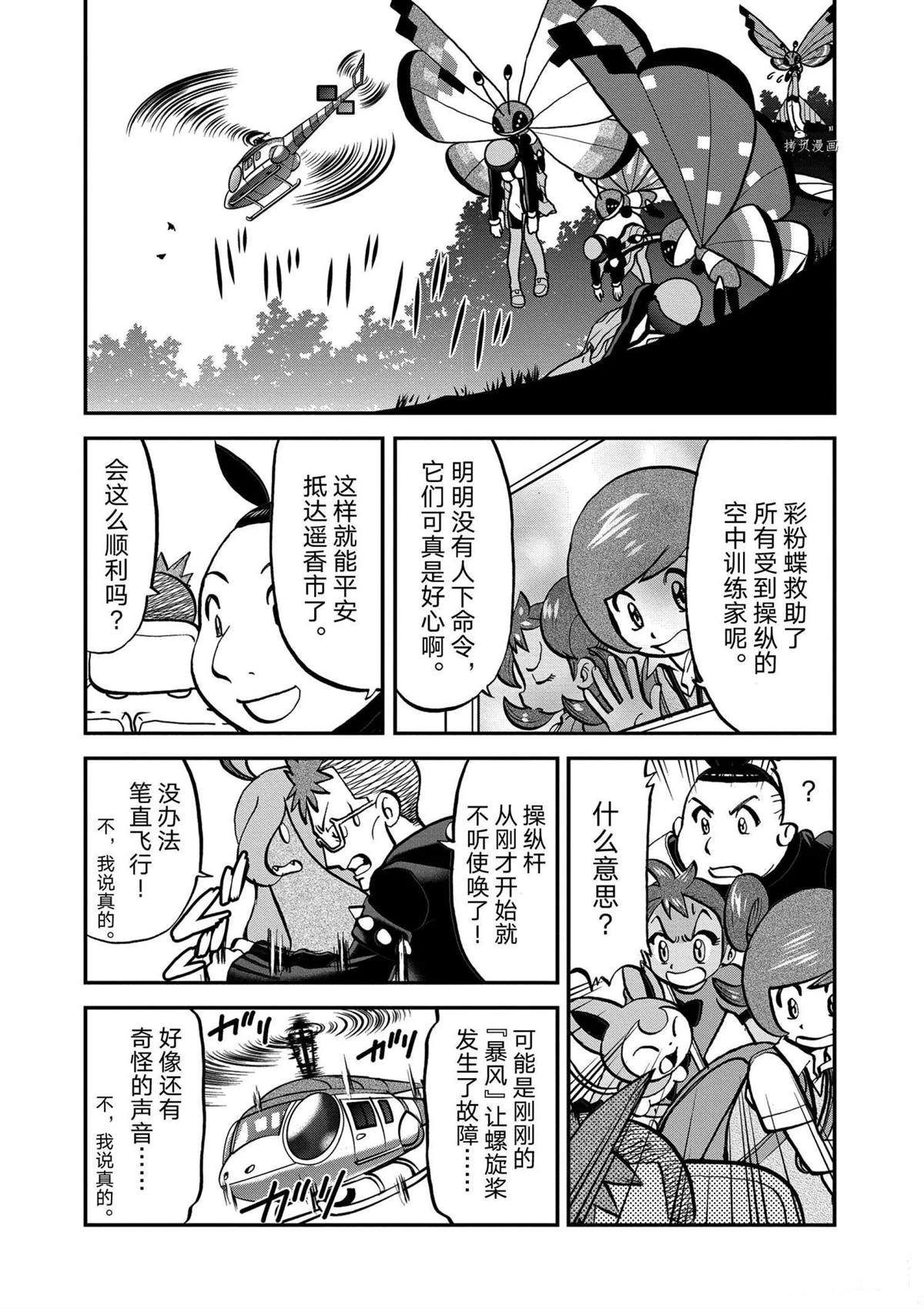 神奇宝贝特别篇小赤漫画,第572话2图
