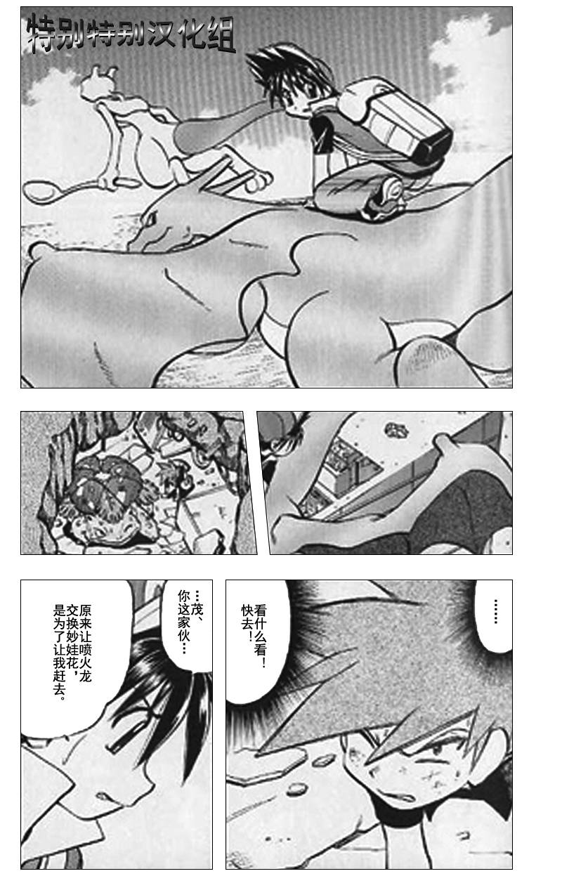 神奇宝贝特别篇在线看漫画,第289话2图