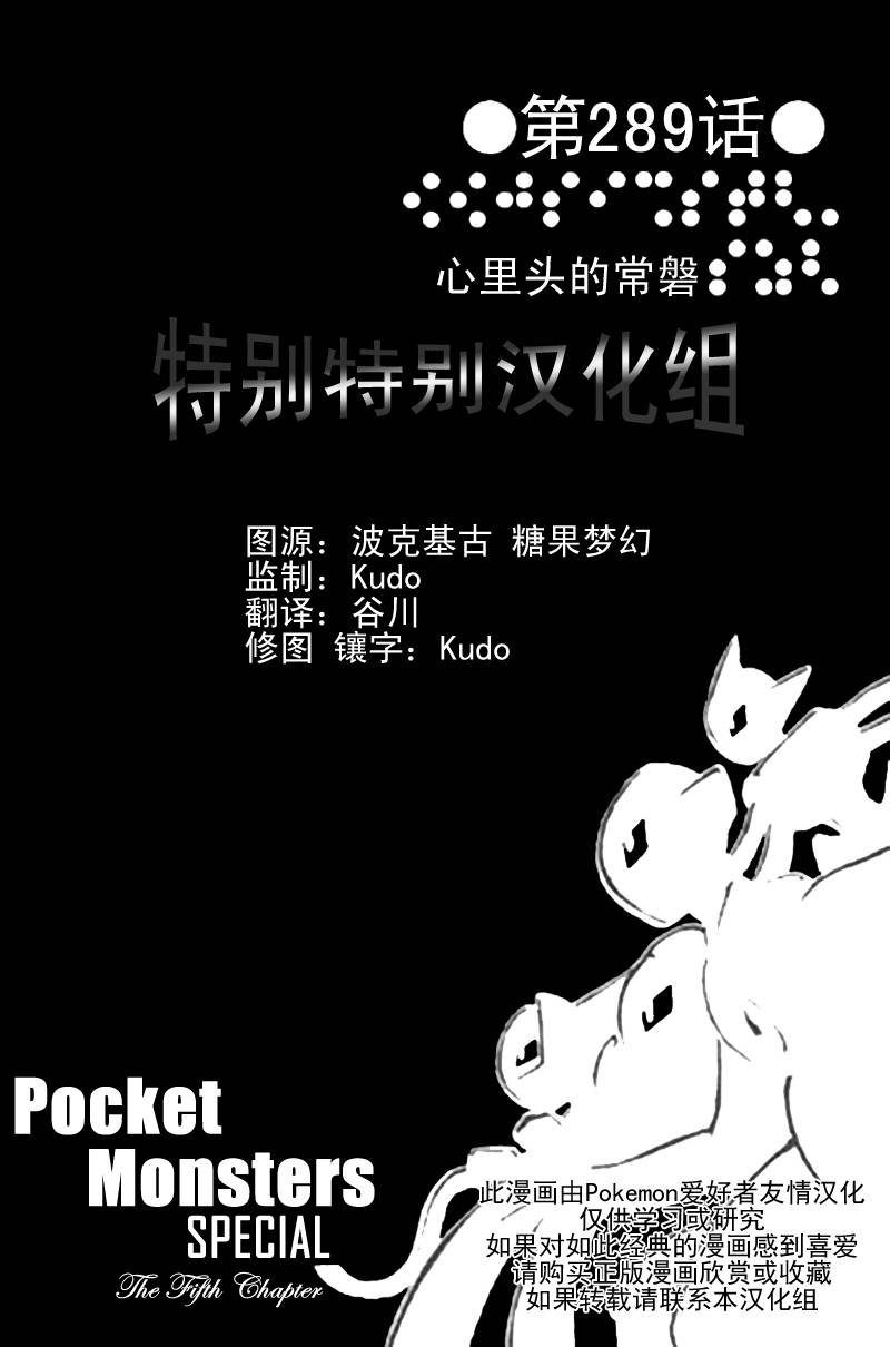 神奇宝贝特别篇在线看漫画,第289话1图