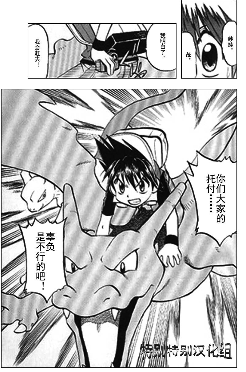神奇宝贝特别篇在线看漫画,第289话4图