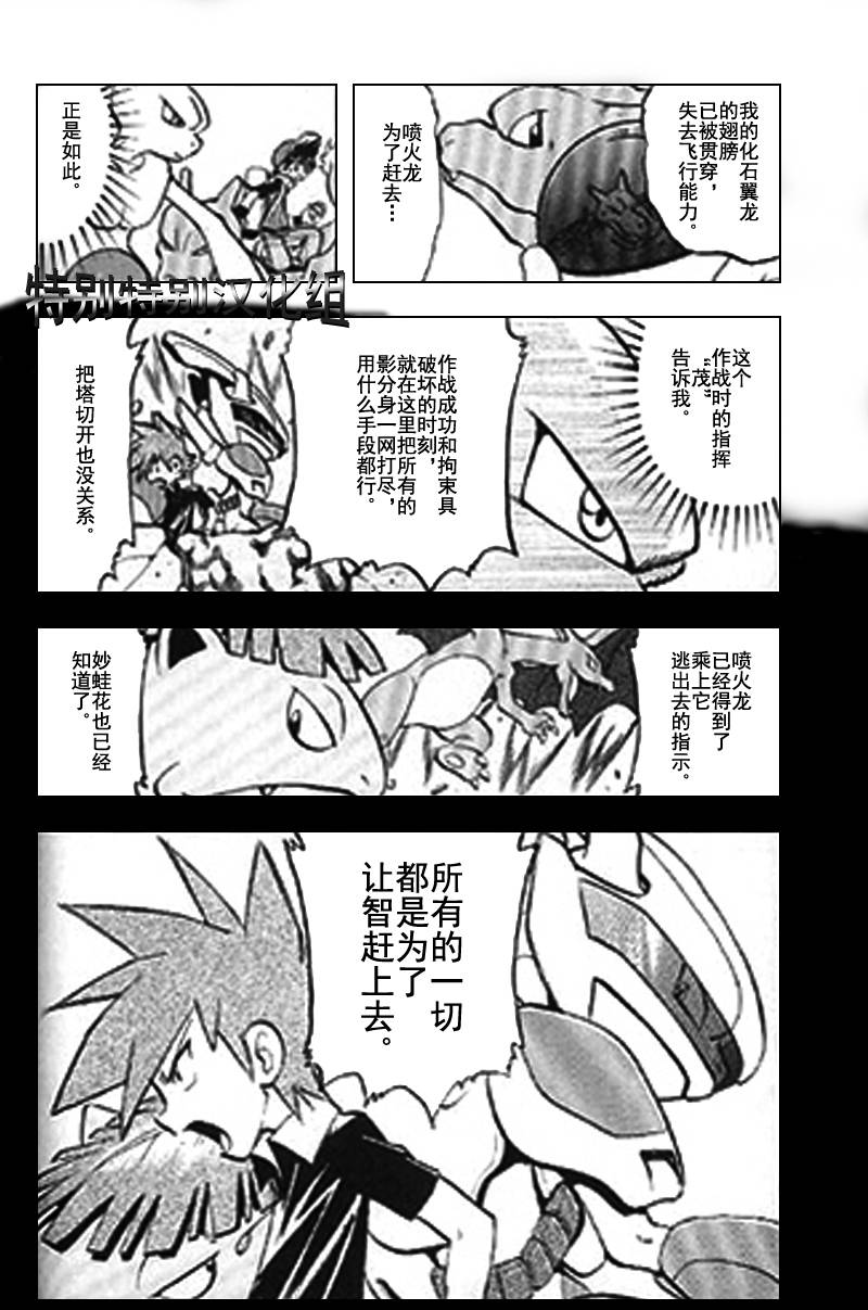 神奇宝贝特别篇在线看漫画,第289话3图