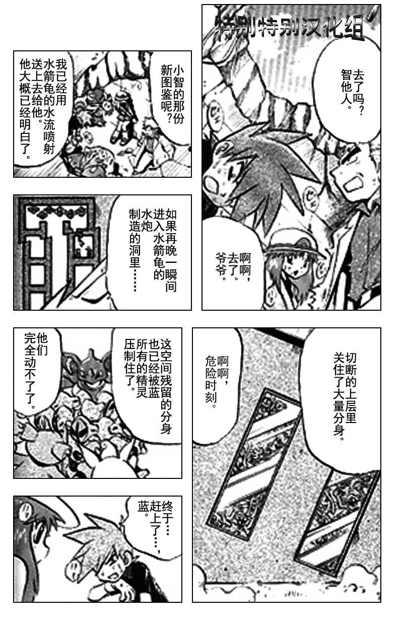 神奇宝贝特别篇在线看漫画,第289话5图