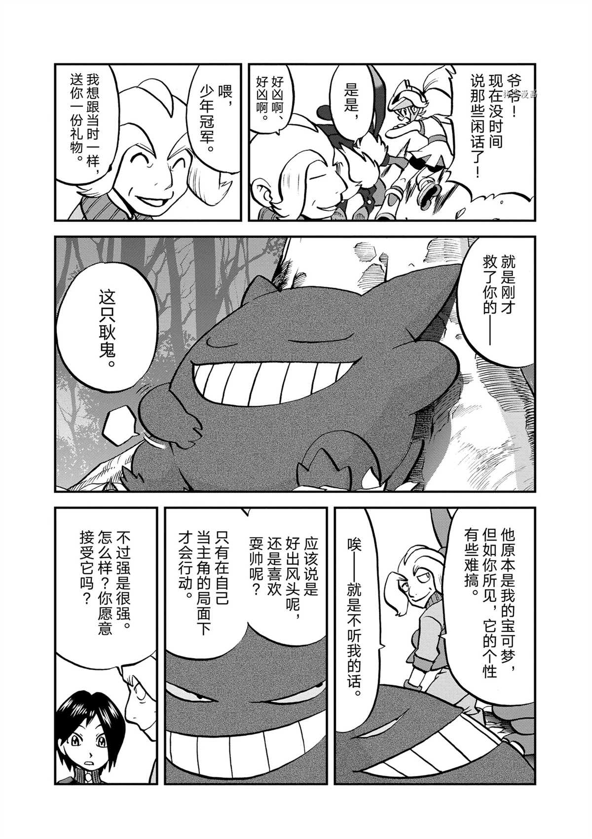 神奇宝贝特别篇漫画pdf漫画,第575话 试看版5图