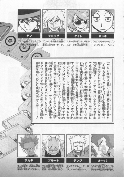 神奇宝贝特别篇解说漫画,第39卷4图