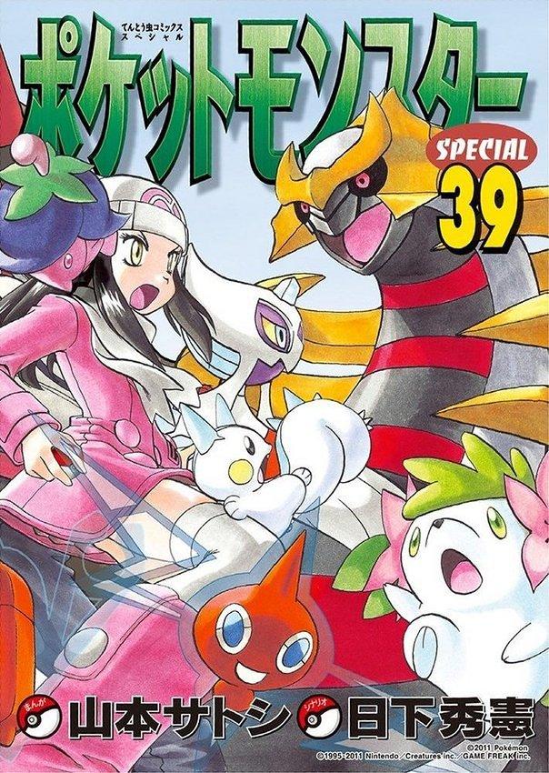 神奇宝贝特别篇解说漫画,第39卷1图