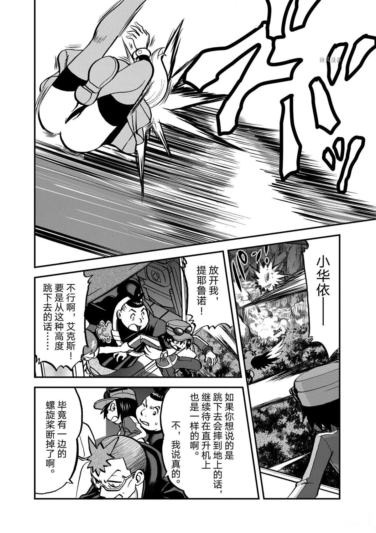神奇宝贝特别篇小赤漫画,第572话4图