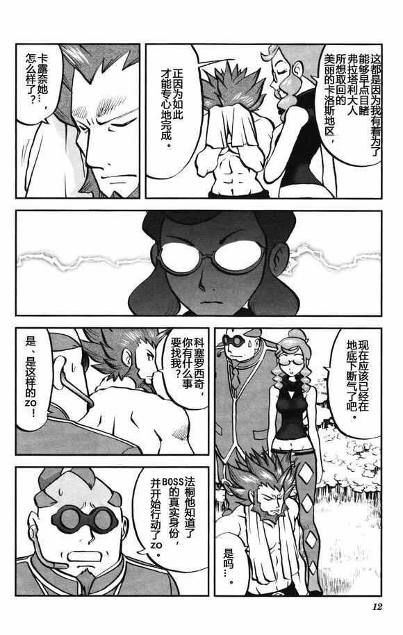 神奇宝贝特别篇小智漫画,XY篇284图