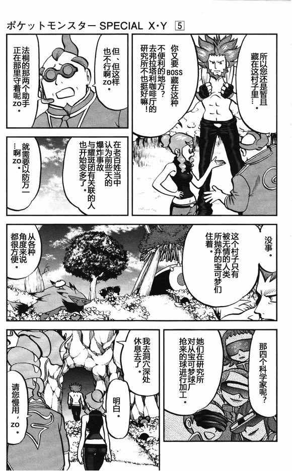 神奇宝贝特别篇小智漫画,XY篇285图