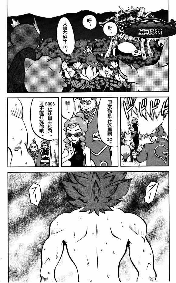 神奇宝贝特别篇小智漫画,XY篇282图