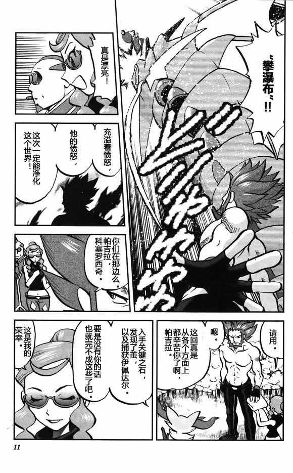神奇宝贝特别篇小智漫画,XY篇283图