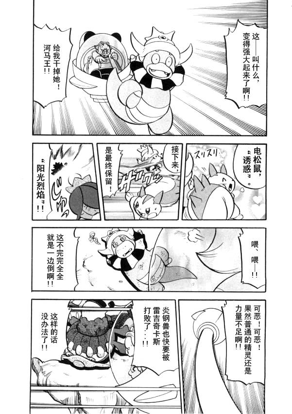 神奇宝贝特别篇漫画在线看漫画,第440话异次元决战Ⅹ2图