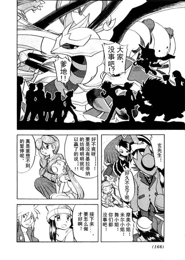 神奇宝贝特别篇漫画在线看漫画,第440话异次元决战Ⅹ3图