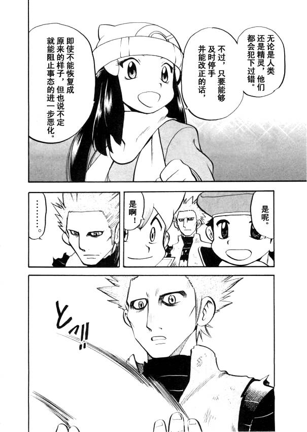 神奇宝贝特别篇漫画在线看漫画,第440话异次元决战Ⅹ5图
