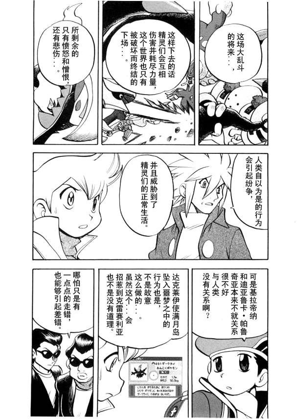 神奇宝贝特别篇漫画在线看漫画,第440话异次元决战Ⅹ4图