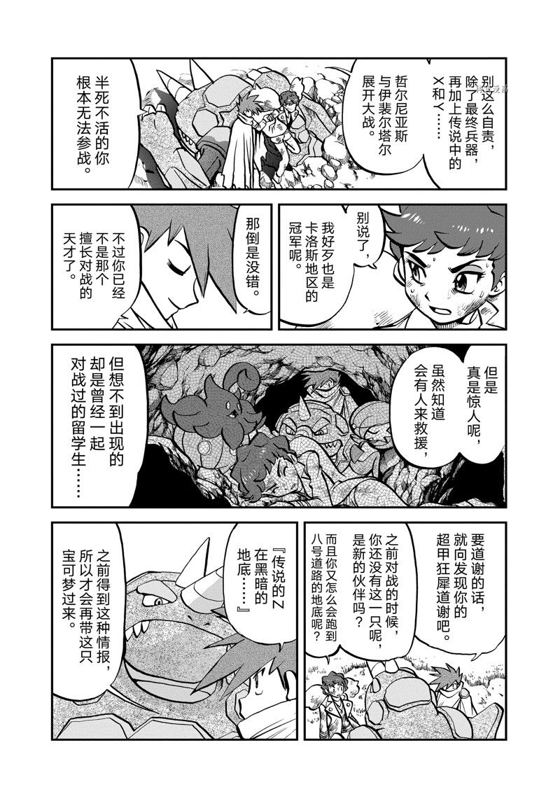 神奇宝贝特别篇在线看漫画,第582话 试看版3图