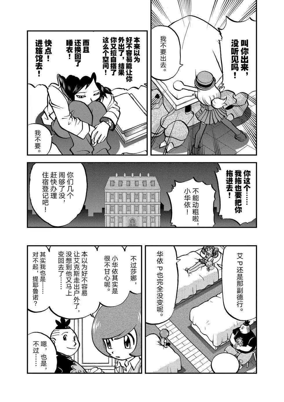神奇宝贝特别篇漫画在线看漫画,第551话5图
