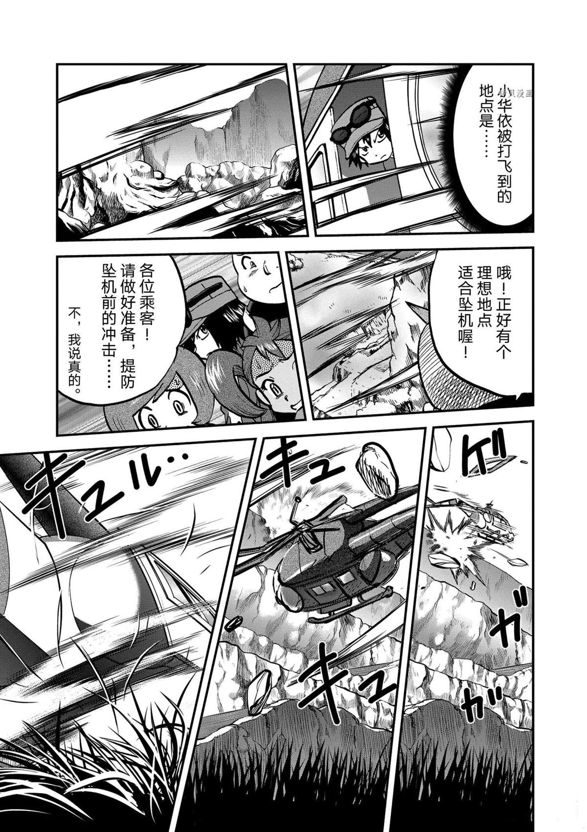 神奇宝贝特别篇小赤漫画,第572话5图
