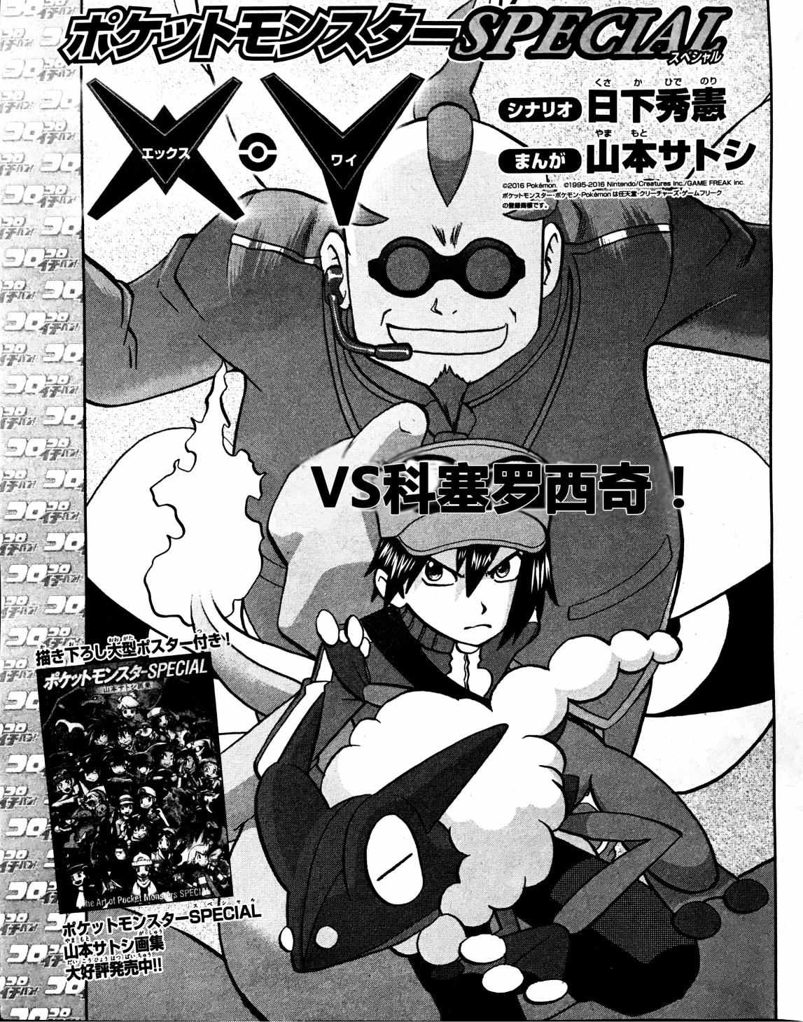 神奇宝贝特别篇小智漫画,XY篇321图