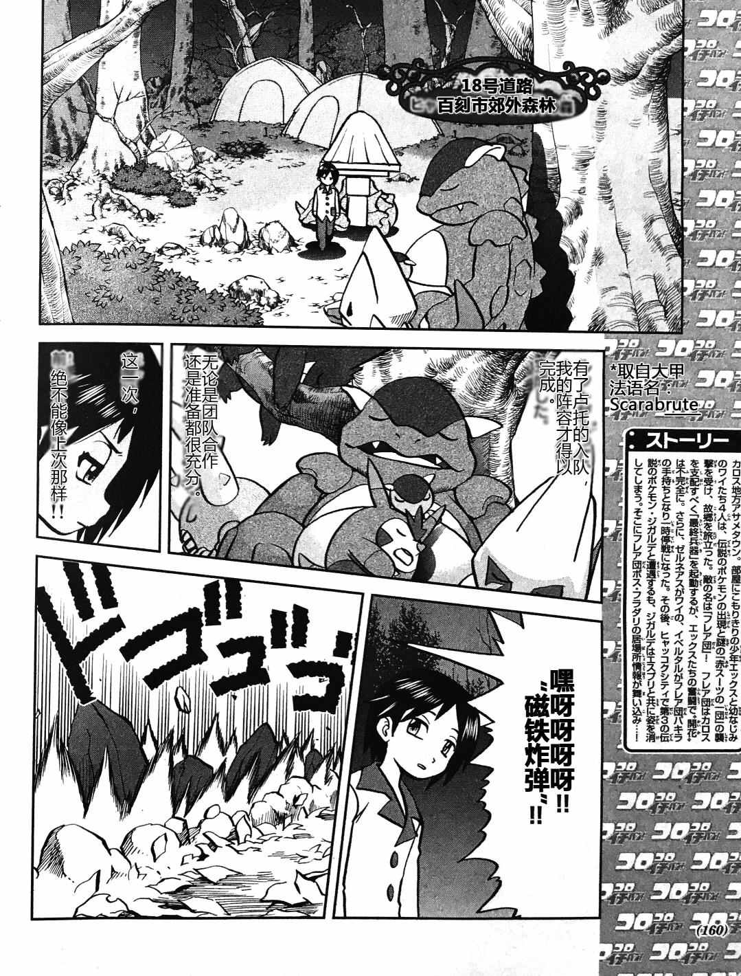神奇宝贝特别篇小智漫画,XY篇324图