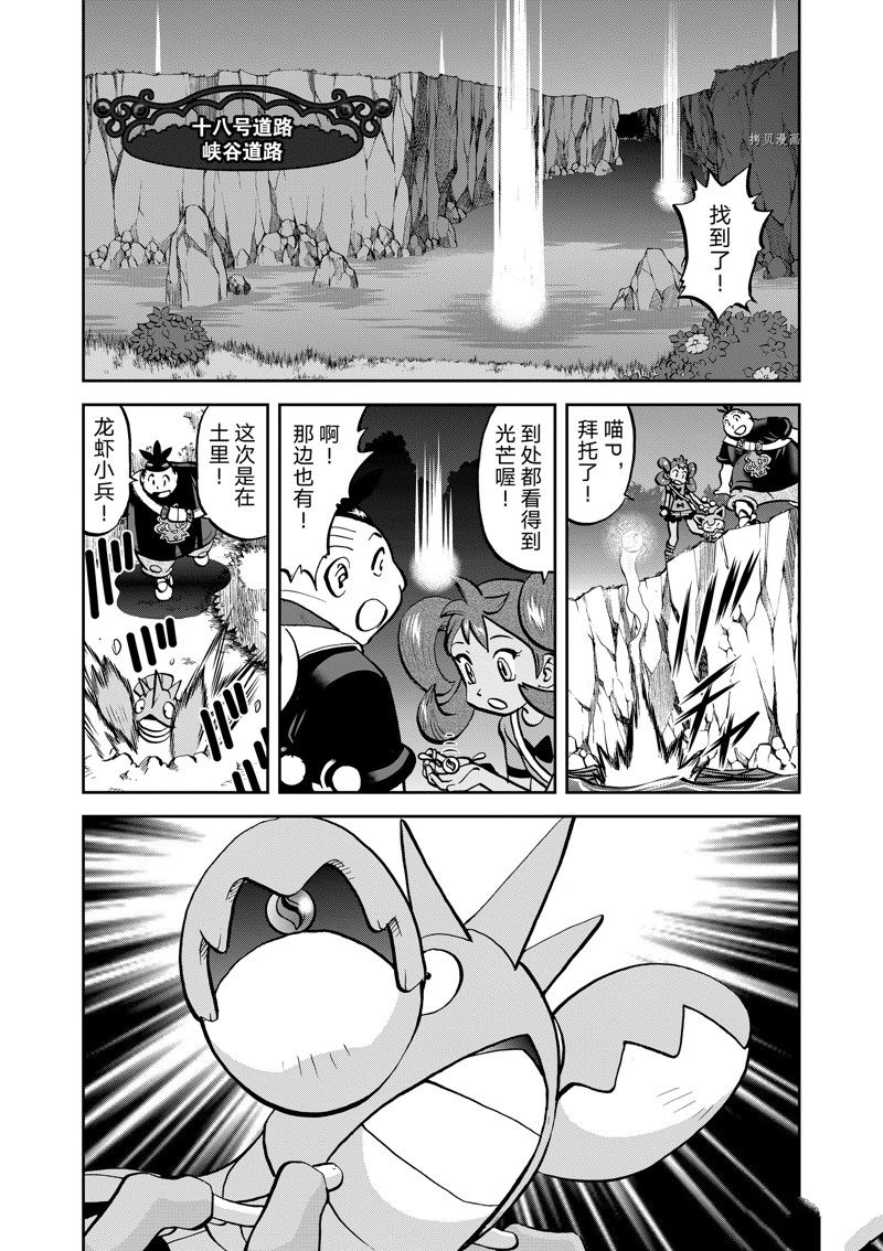 神奇宝贝特别篇满充漫画,第585话 试看版2图