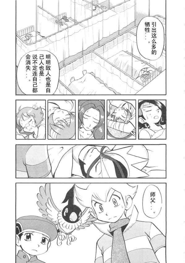 神奇宝贝特别篇漫画在线看漫画,第423话波克基斯4图