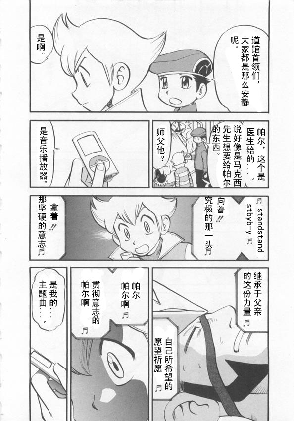 神奇宝贝特别篇漫画在线看漫画,第423话波克基斯5图