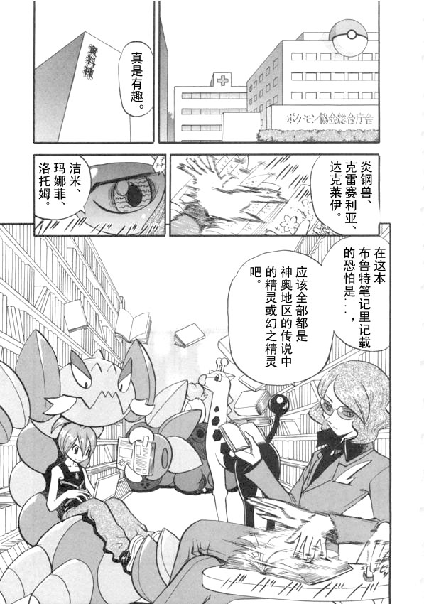 神奇宝贝特别篇漫画在线看漫画,第423话波克基斯2图