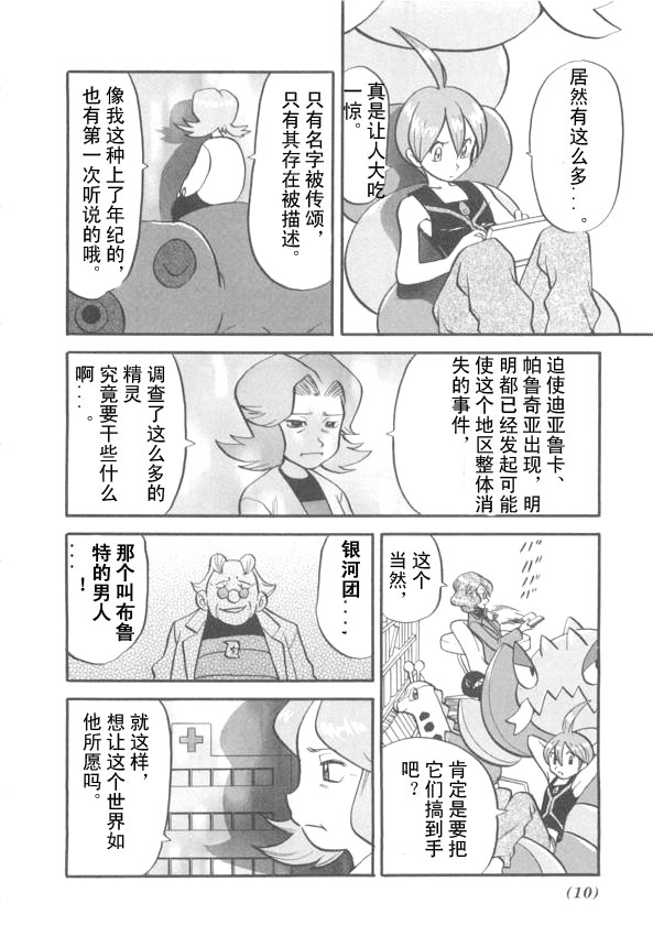 神奇宝贝特别篇漫画在线看漫画,第423话波克基斯3图