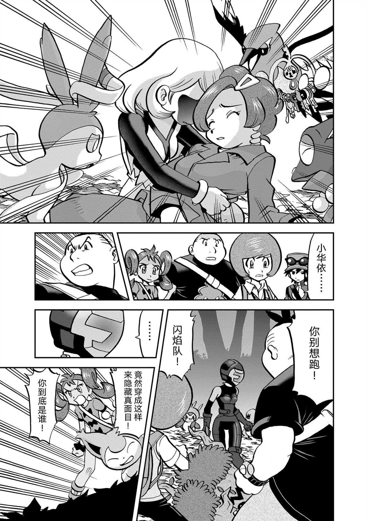 神奇宝贝特别篇路比漫画,第576话 试看版5图